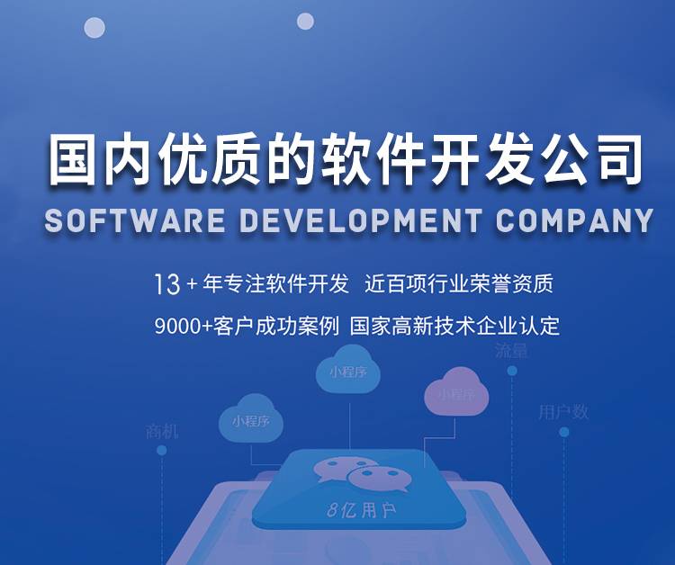 APP小程序定制开发