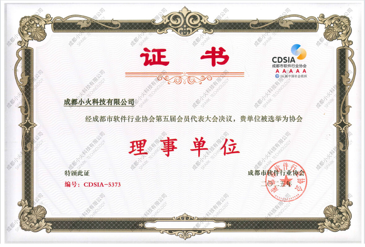 成都软件公司 成都软件公司