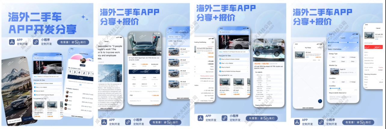 海外二手车APP