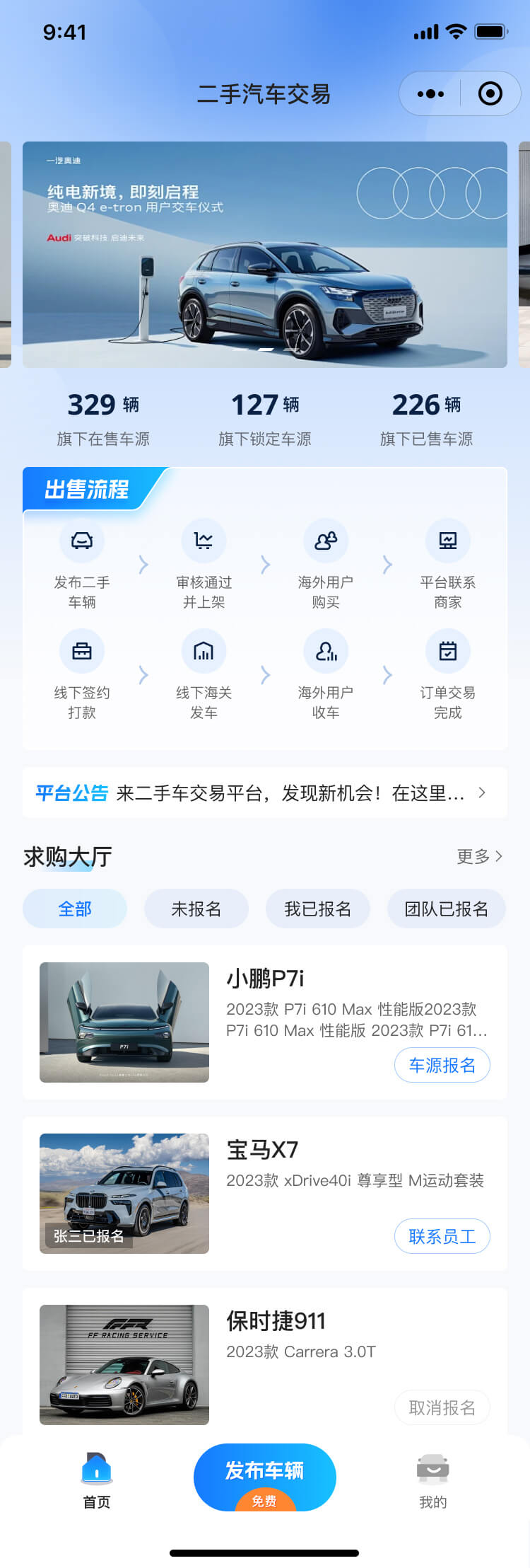 二手车交易软件