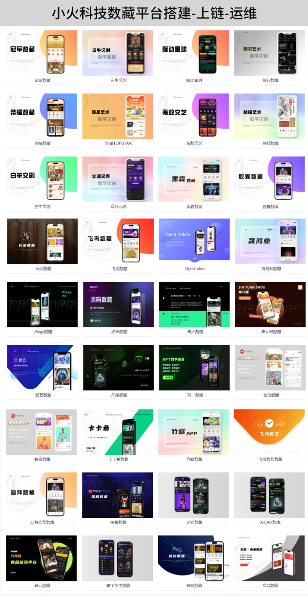 数字藏品平台