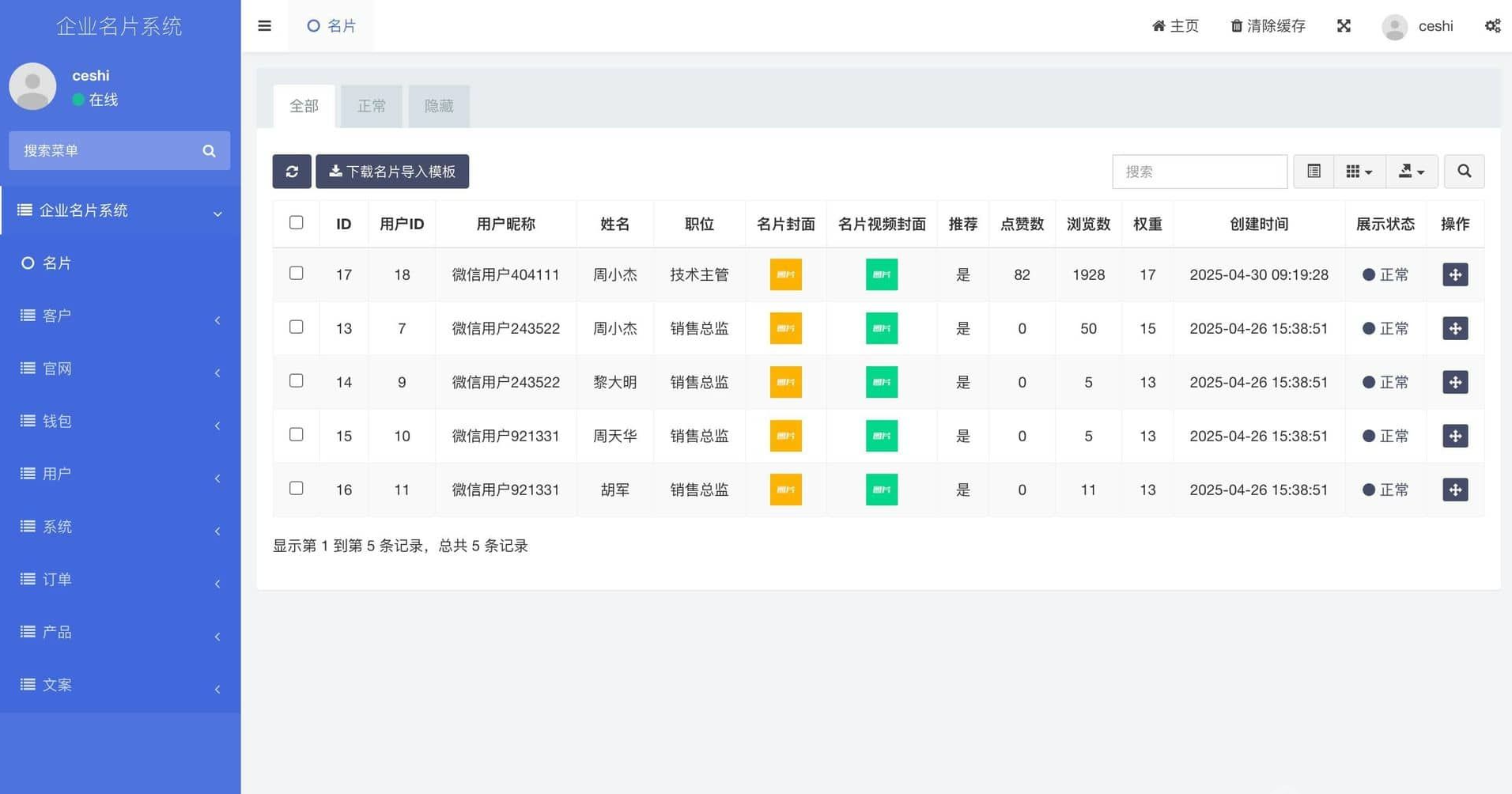 企业名片小程序