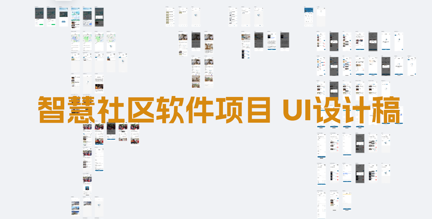 智慧社区软件UI设计缩略图