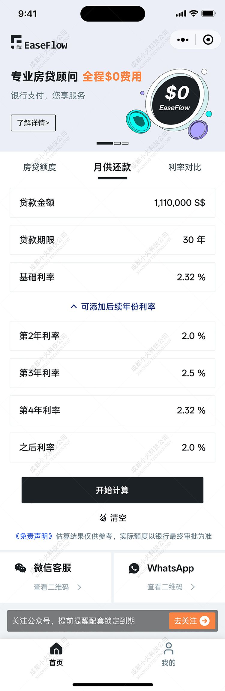 wechat小程序开发