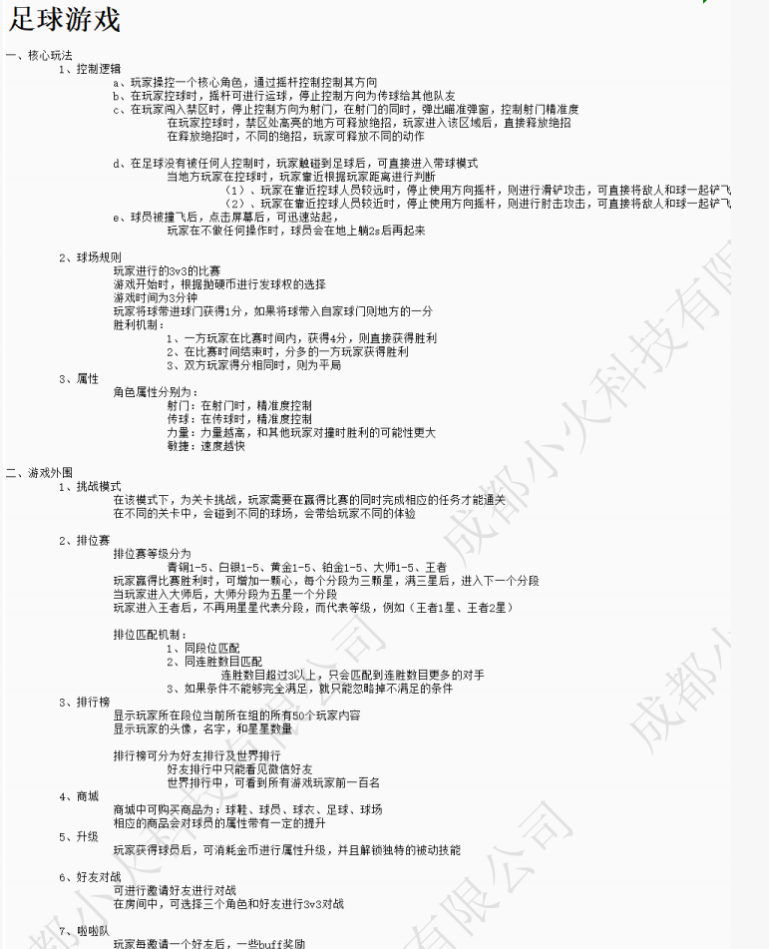 足球小游戏开发